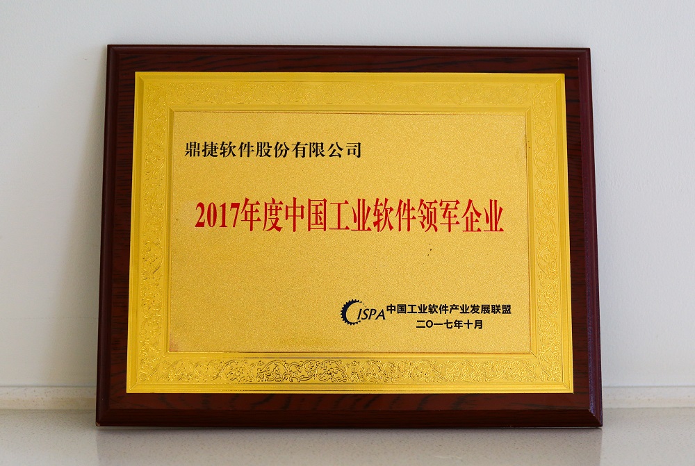 2017中国工业软件领军企业